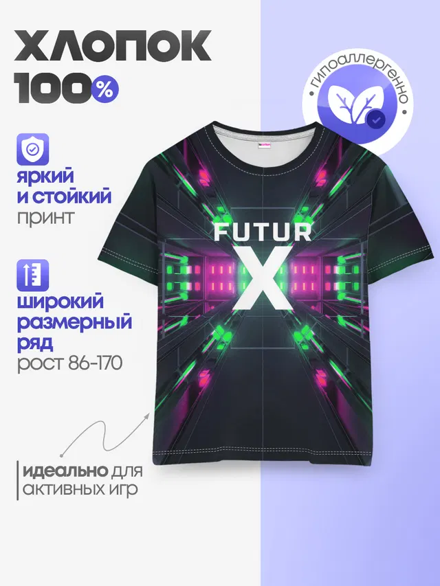 Детская базовая футболка с принтом «Текстуры — FuturX»