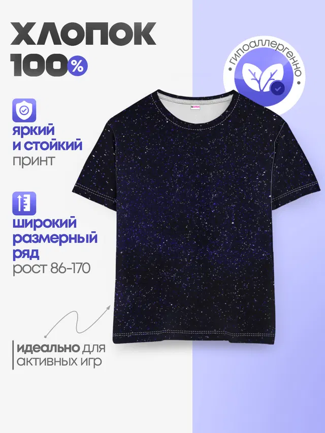 Детская базовая футболка