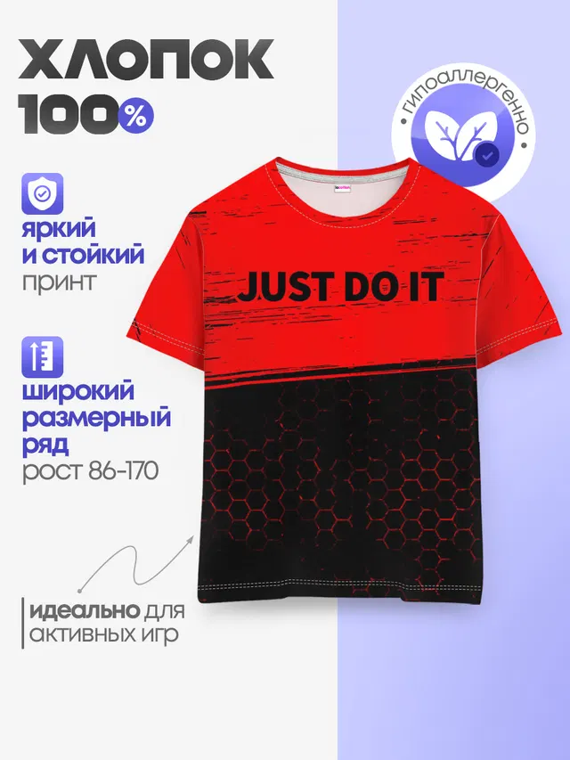 JUST DO IT