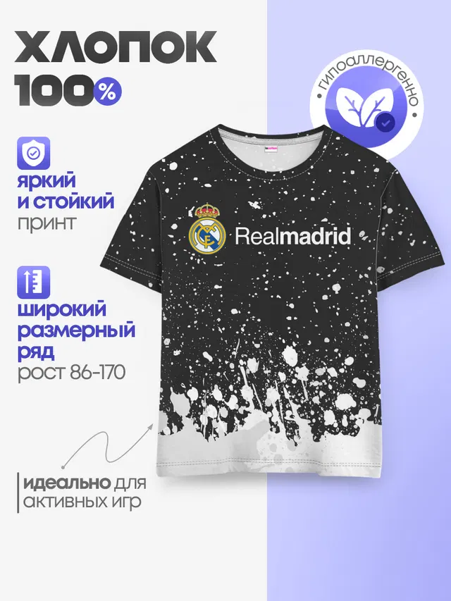 REAL MADRID / РЕАЛ МАДРИД