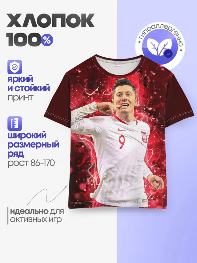 Lewandowski | Левандовски | 9
