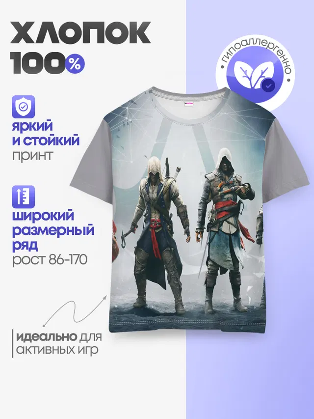 Детская базовая футболка с принтом «Altair Ibn-La'Ahad»
