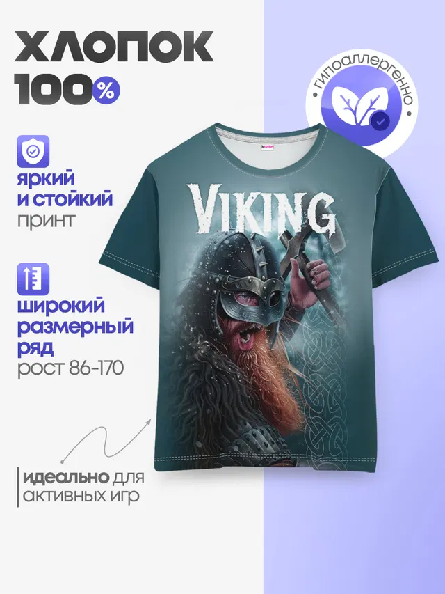 Детская базовая футболка с принтом «Valheim — Viking»