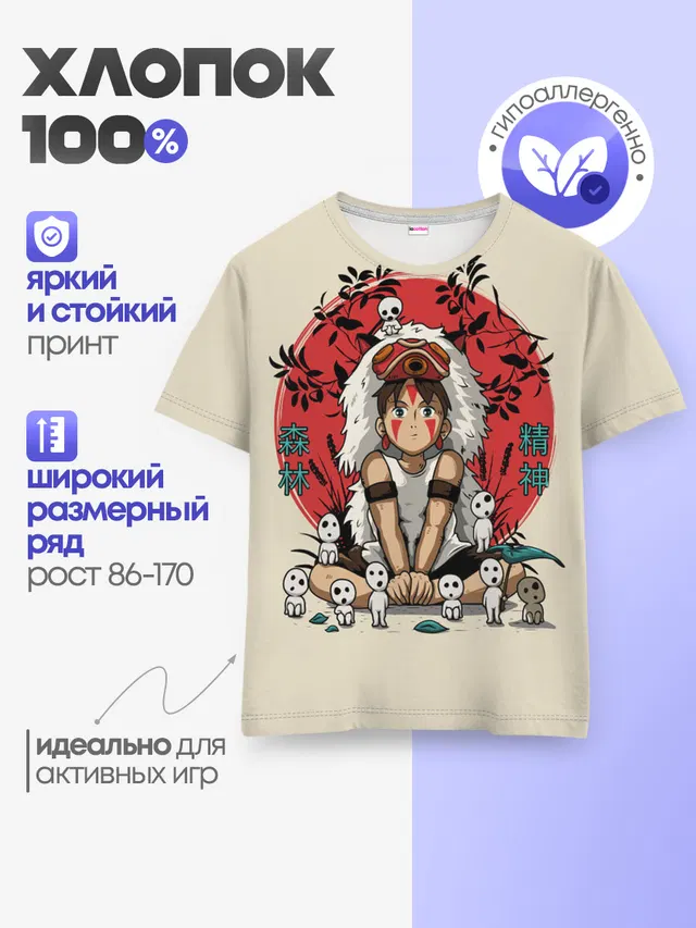 Princess Mononoke