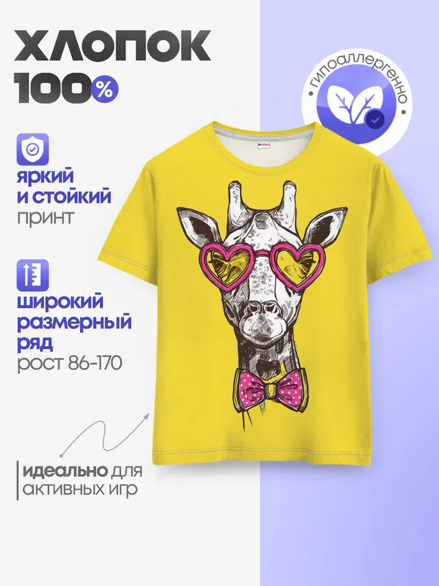 Детская базовая футболка