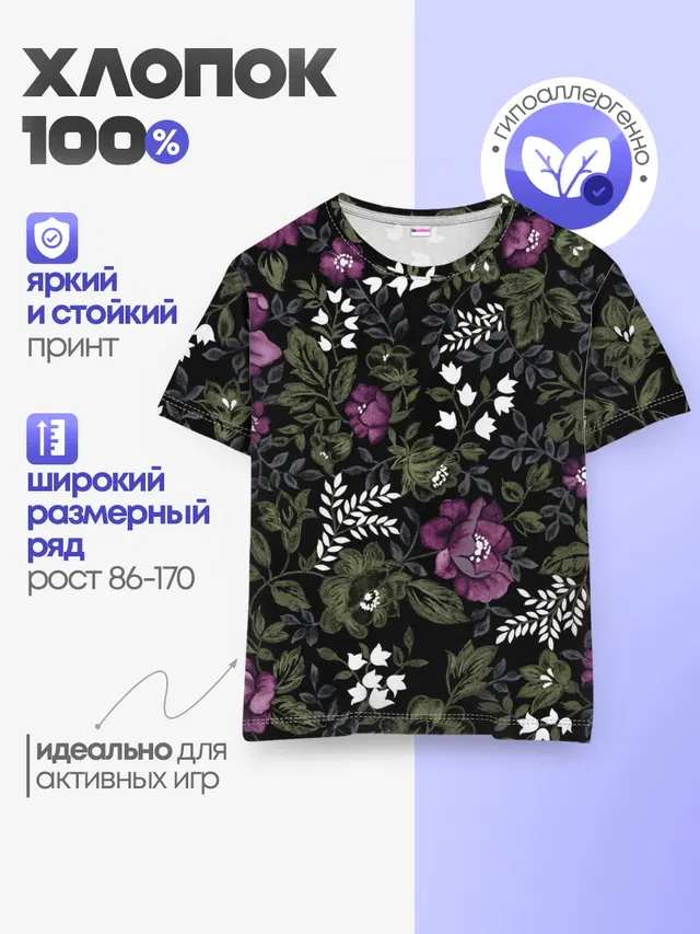 Детская базовая футболка