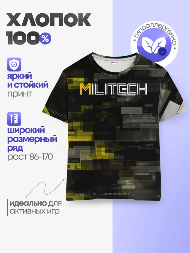 Детская базовая футболка с принтом «Cyberpunk 2077 — MILITECH камуфляж Cyberpunk 2077»