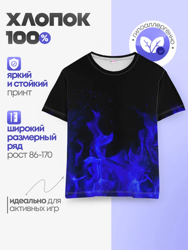Синий Огонь