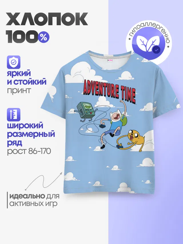 Детская базовая футболка с принтом «Время приключений»