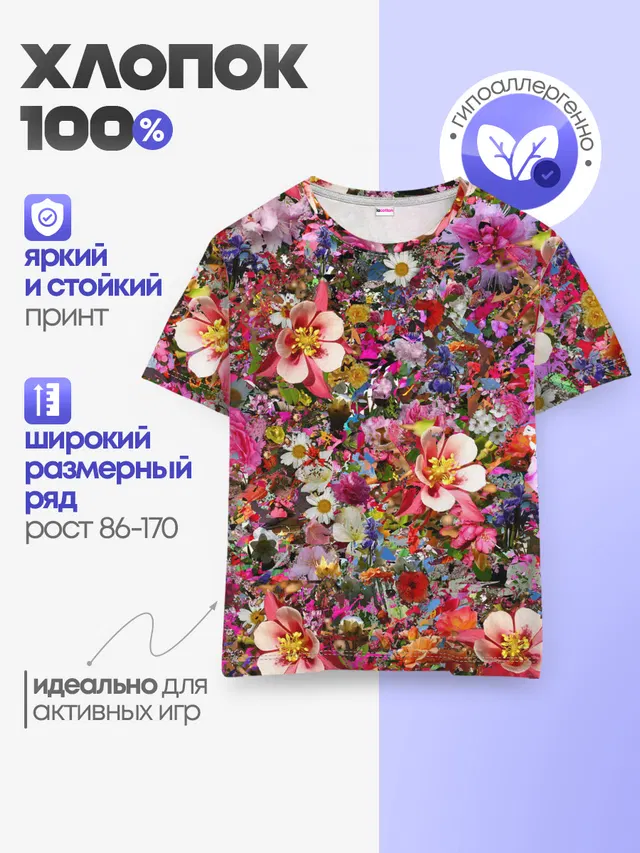 Детская базовая футболка с принтом «Цветы — Разные цветы»