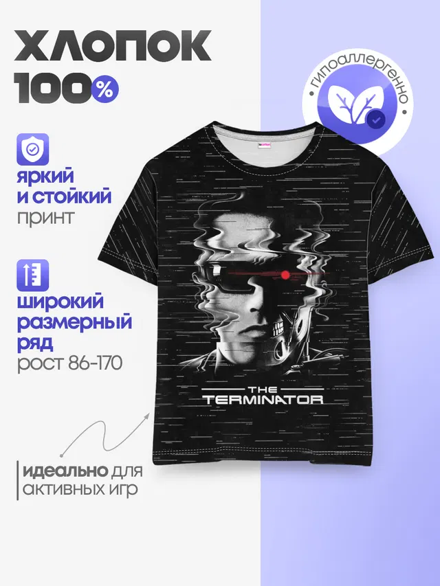 The Terminator