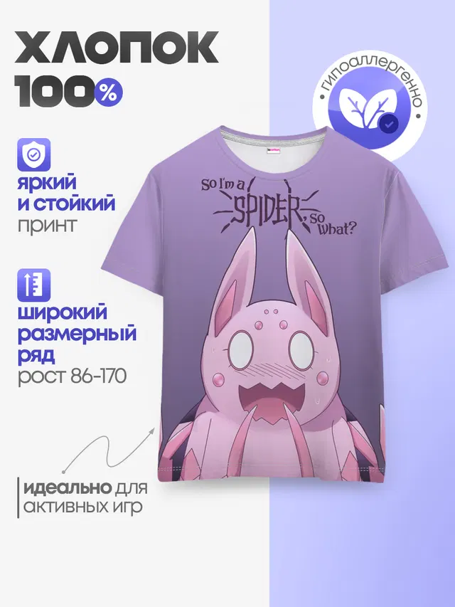 аниме Да, я паук, и что?
