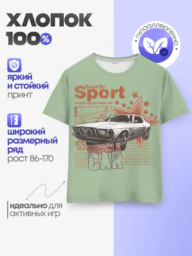 Детская базовая футболка с принтом «Retro — Muscle car»