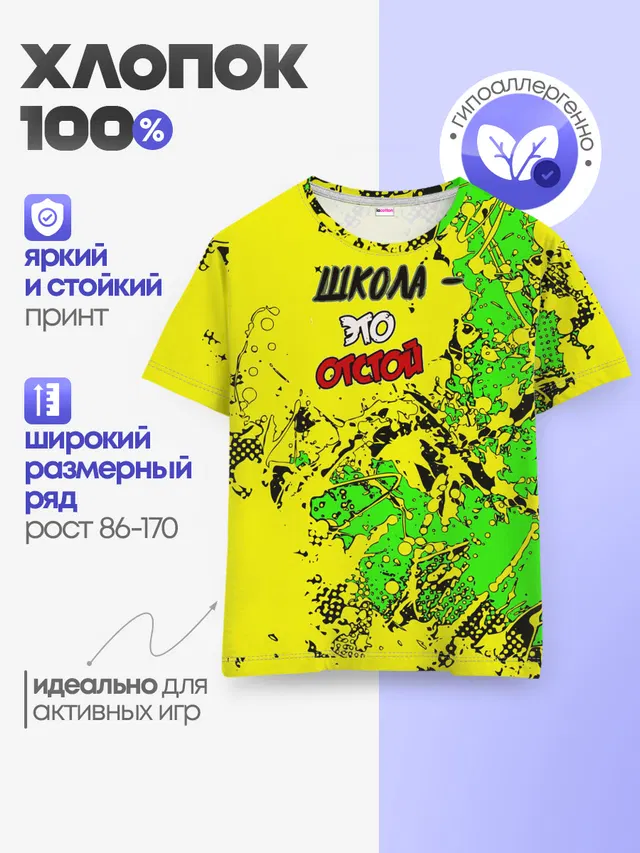 Детская базовая футболка
