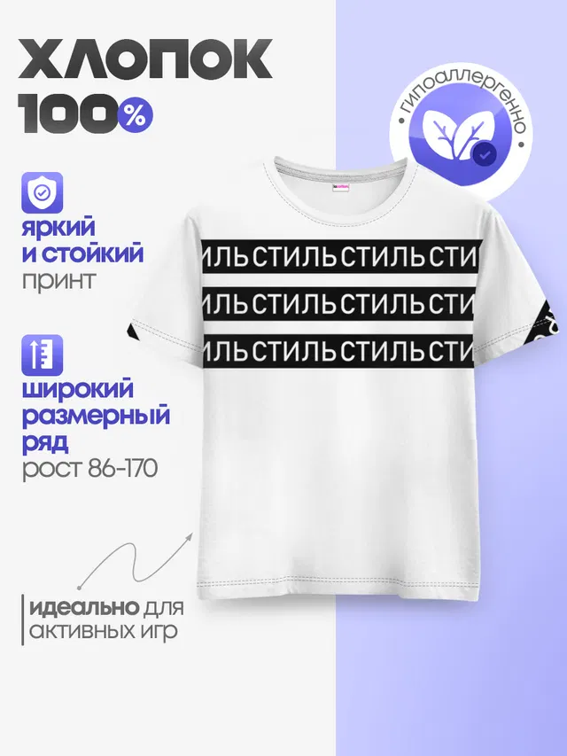 Детская базовая футболка