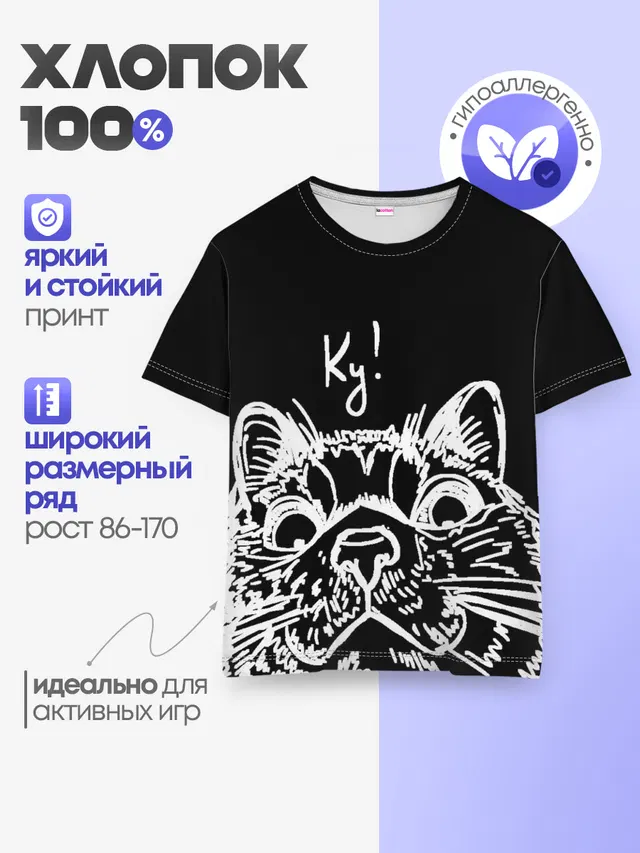 Детская базовая футболка