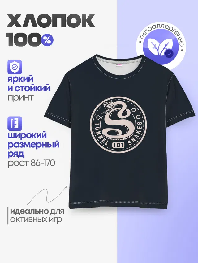 Детская базовая футболка с принтом «Туннельные змеи 101»