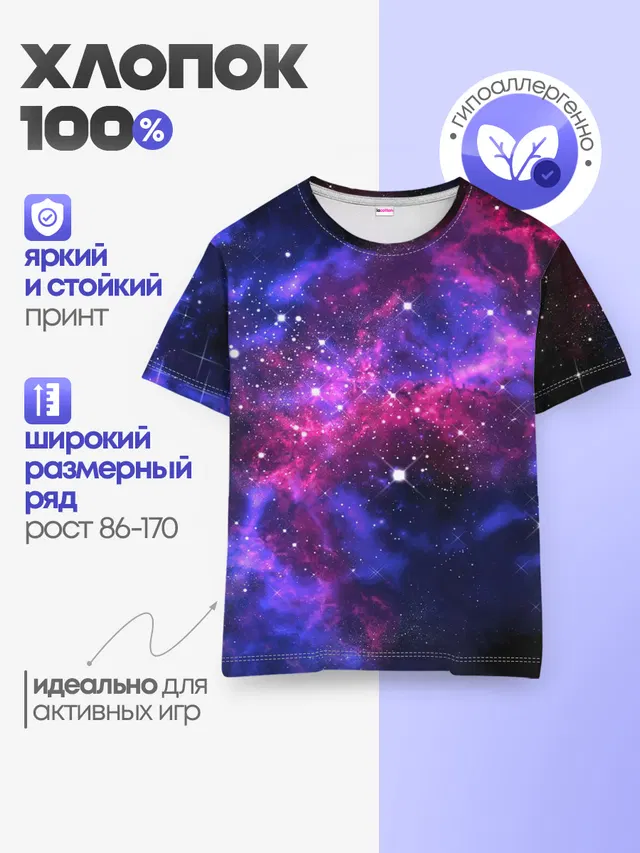 Детская базовая футболка с принтом «Астрономия, космос — Distant space»