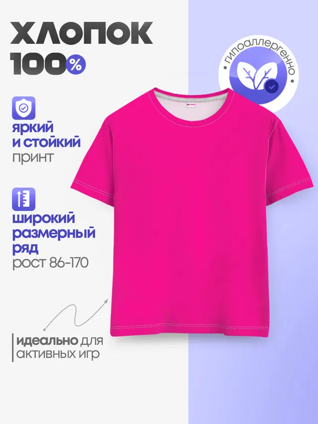 Детская базовая футболка