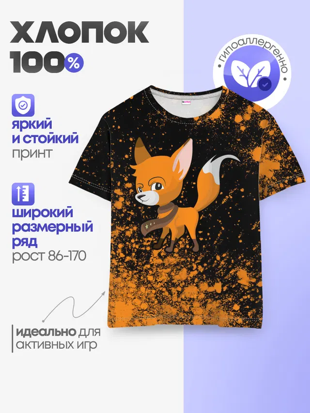 Детская базовая футболка