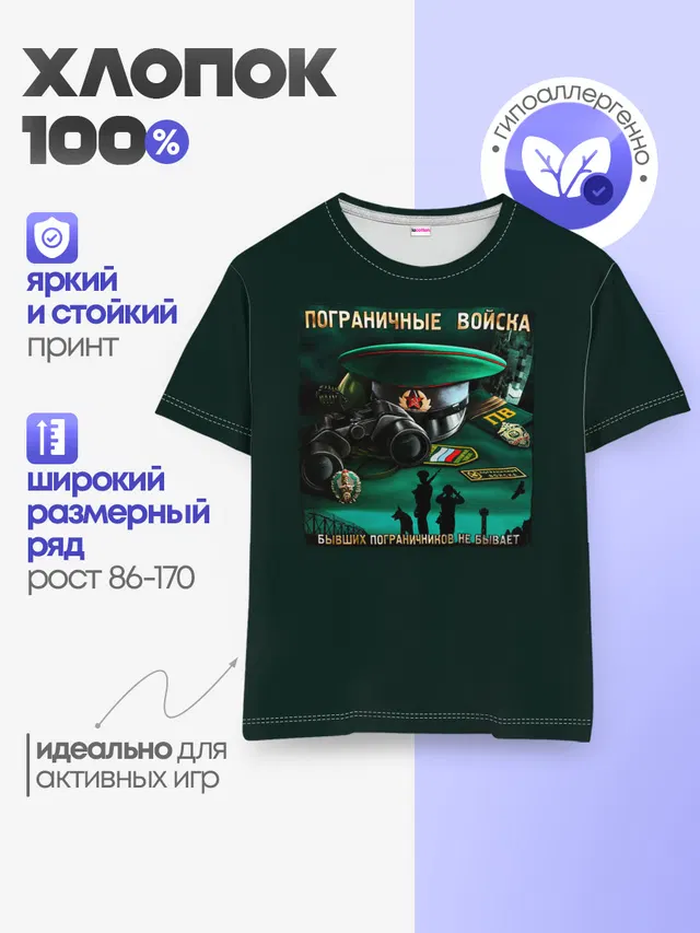 Пограничные Войска