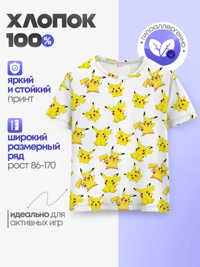 ПИКАЧУ