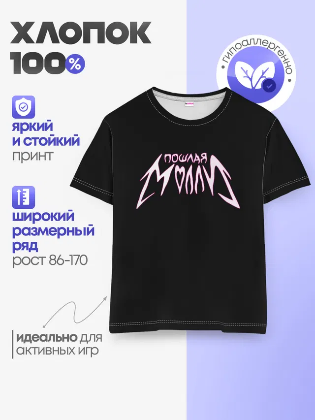 Детская базовая футболка