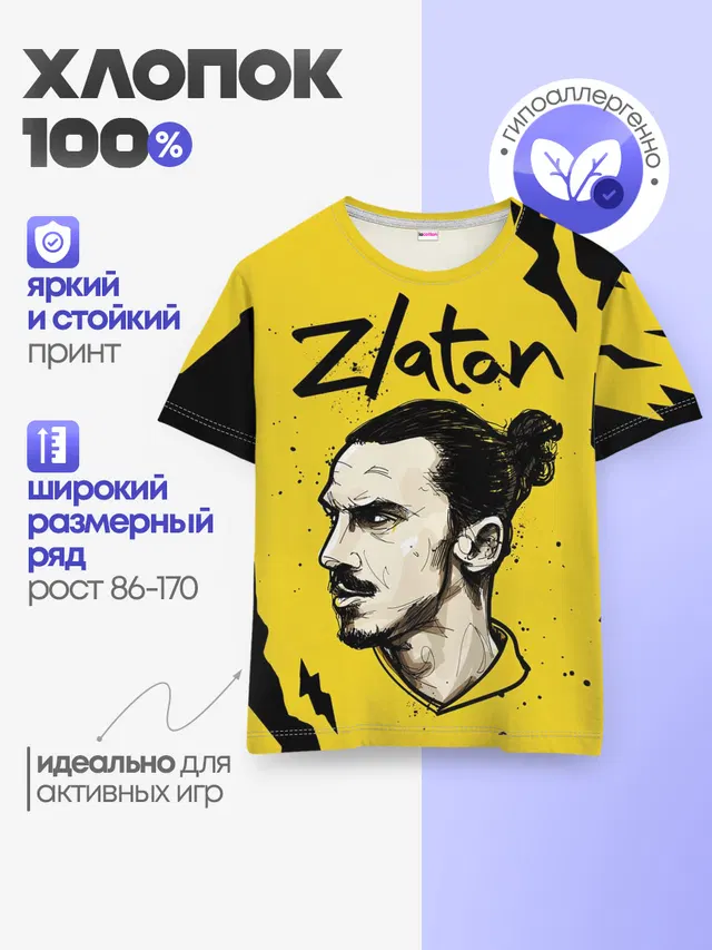 Детская базовая футболка с принтом «Златан Ибрагимович — ZLATAN»