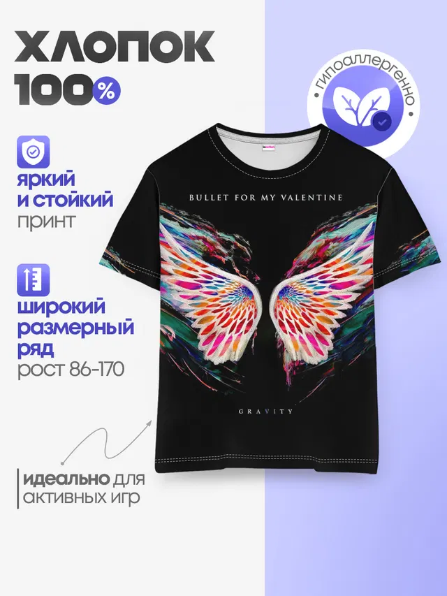 Детская базовая футболка с принтом «Bullet For My Valentine — Gravity - Bullet For My Valentine»