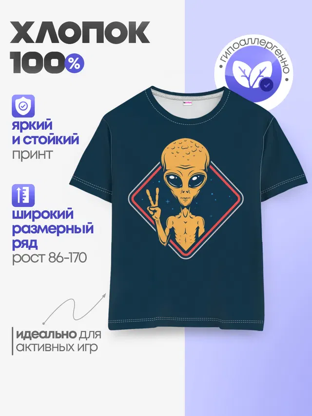 Детская базовая футболка с принтом «Человечки — НЛО — UFO»