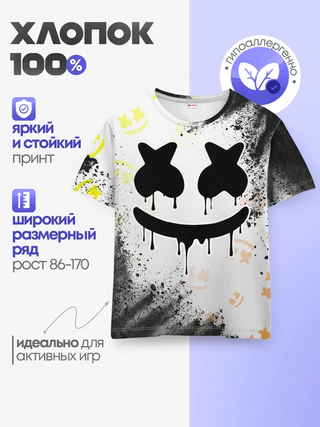 MARSHMELLO / МАРШМЕЛЛОУ