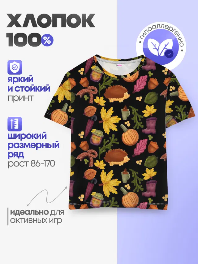 Уют, ежи, листья и банка варенья