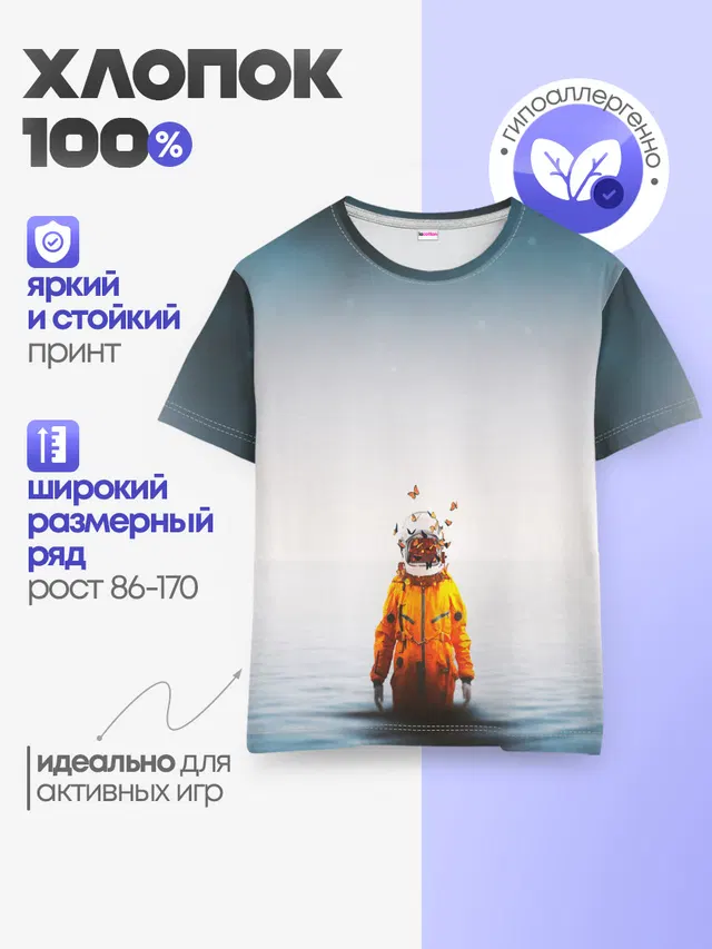 Детская базовая футболка