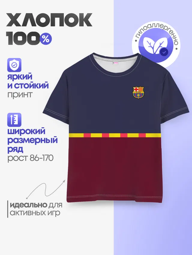 Детская базовая футболка