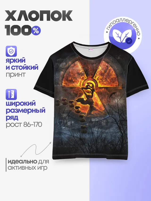 Детская базовая футболка с принтом «Stalker — ЗОВ ПРИПЯТИ»
