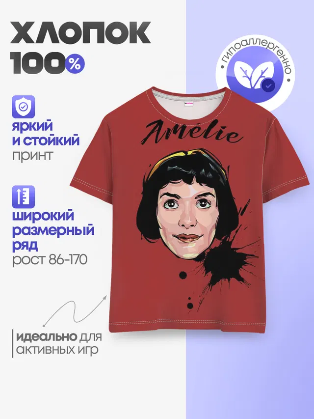 amelie art