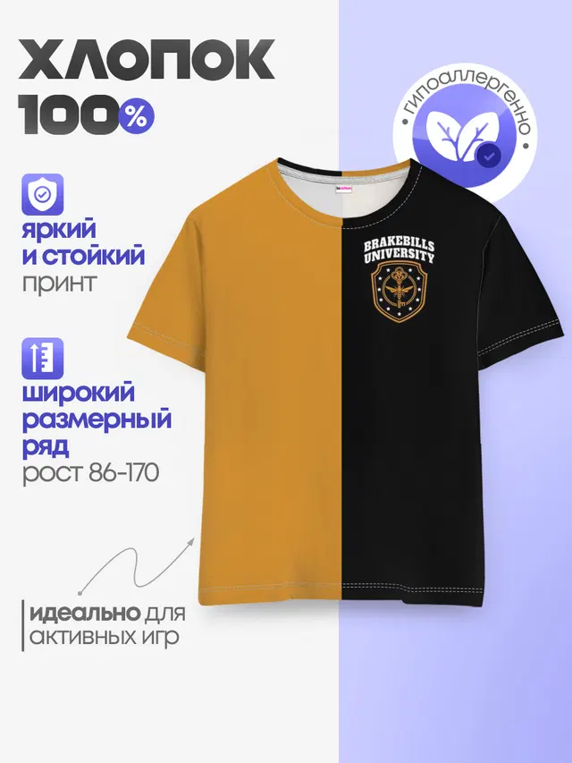 Детская базовая футболка с принтом «Brakebills University»