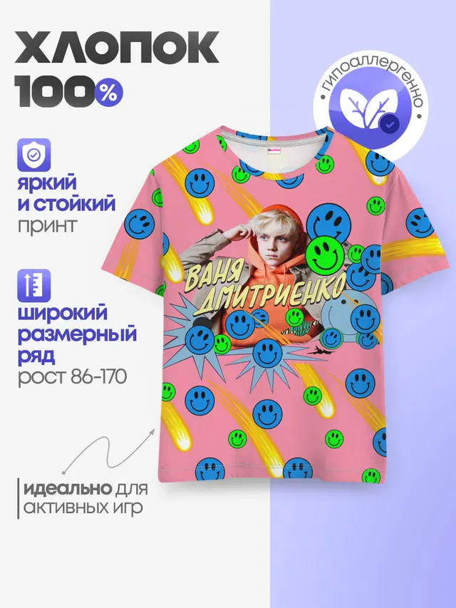 Ваня Дмитриенко