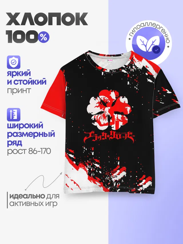 Черный Клевер с ярким красным куском