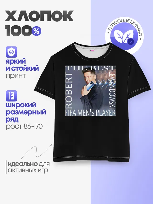 Роберт Левандовски
