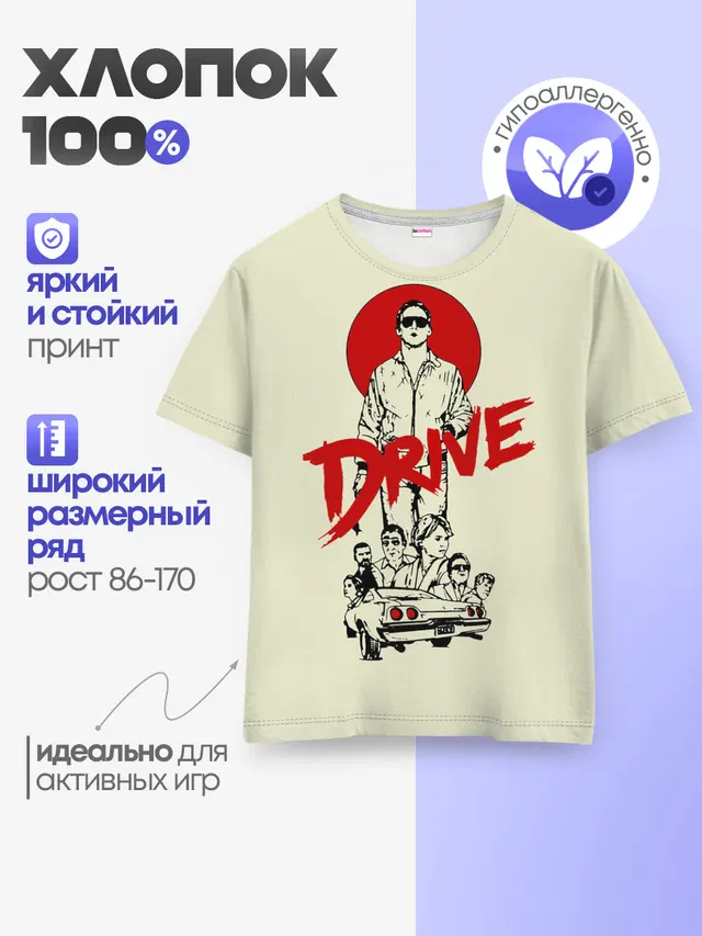 Драйв