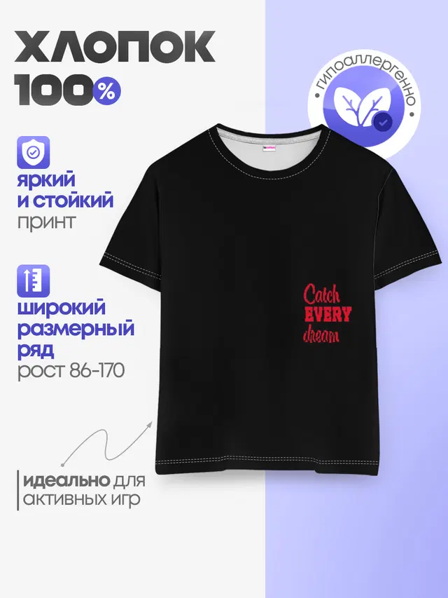 Детская базовая футболка