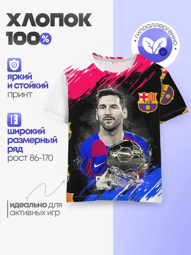 ЛИОНЕЛЬ МЕССИ / БАРСЕЛОНА