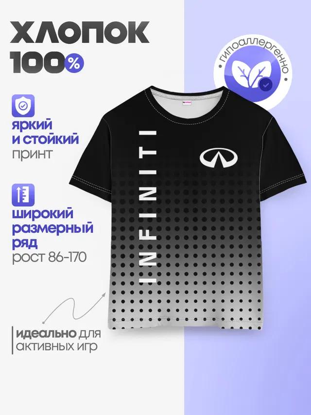 Детская базовая футболка с принтом «Infiniti»