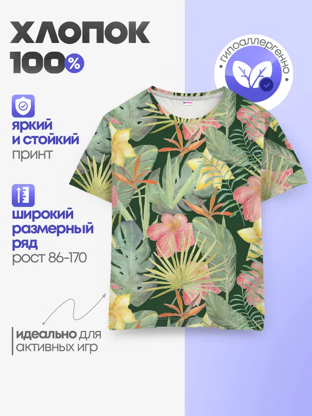 Детская базовая футболка