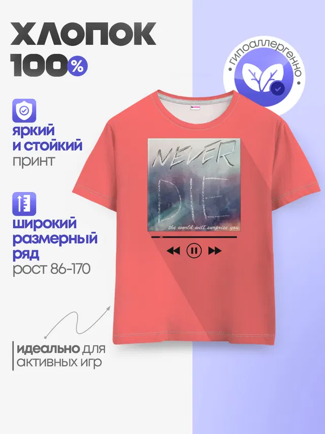 Детская базовая футболка