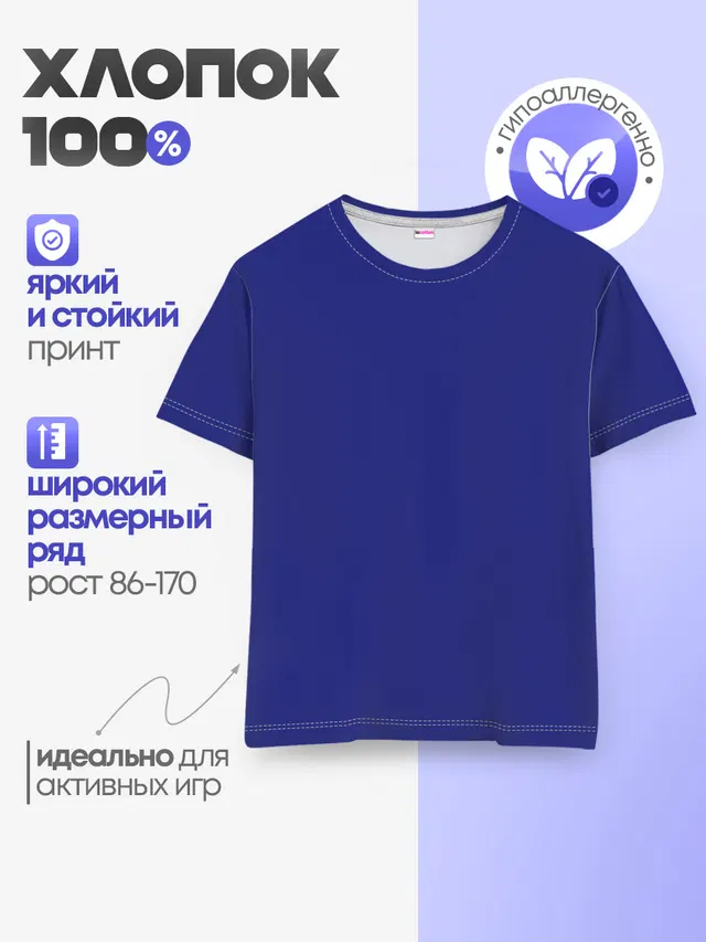 Детская базовая футболка