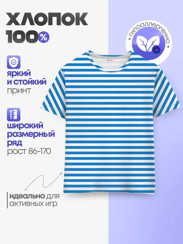 Тельняшка ВДВ