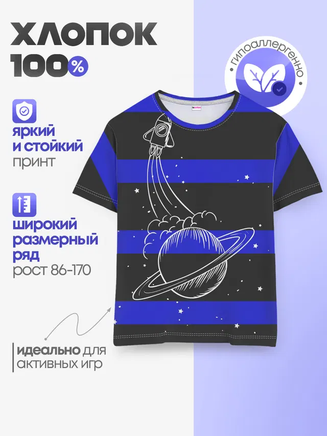 Детская базовая футболка