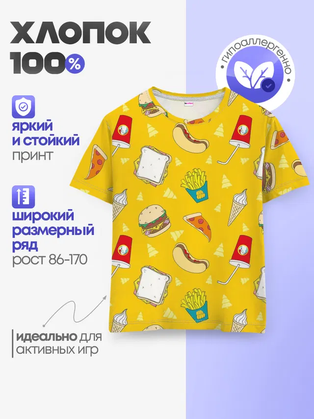 Детская базовая футболка с принтом «Еда — Фастфуд»